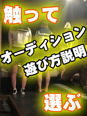 オーディションコース