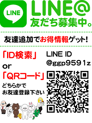 ライン友達募集