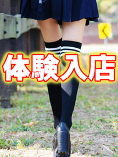 体験入店